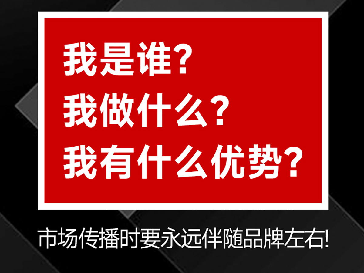 品牌核心三角，傳播時要持續(xù)呈現(xiàn)！